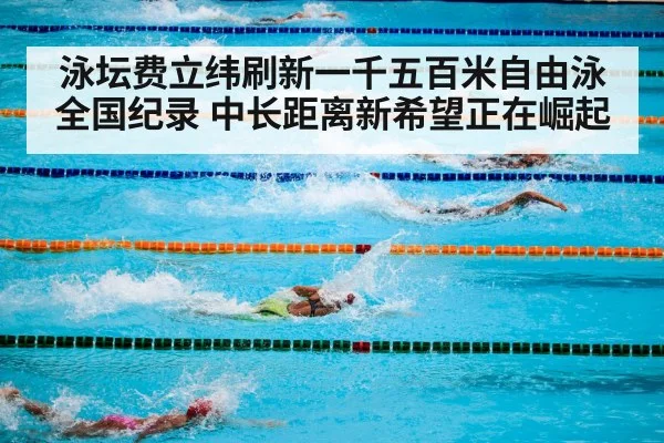 swimming competition